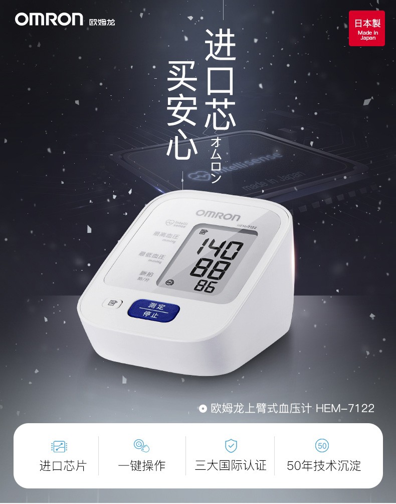 bob游戏官方网站日同族用安康仪器第一品牌欧姆龙项目入驻京东环球购(图3)